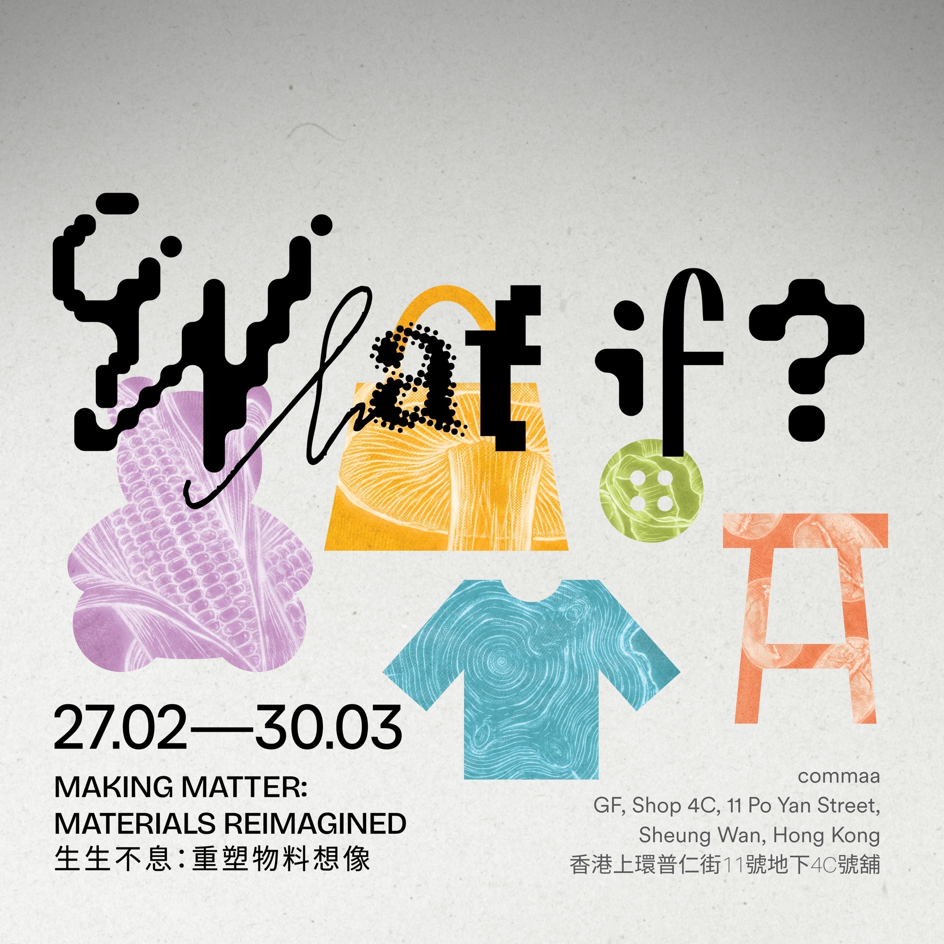 Fabrica X x commaa: What If? Making Matter: Materials Reimagined