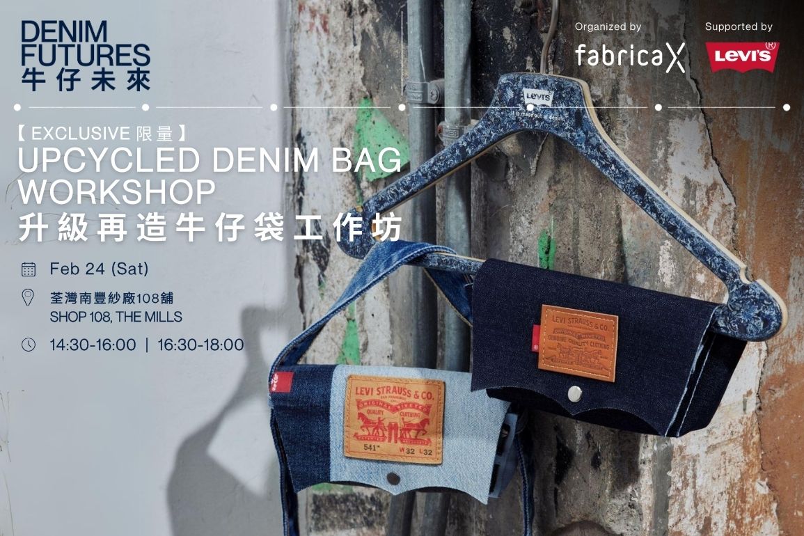 【Exclusive】Fabrica X & Levi's® Upcycled Denim Bag Workshop